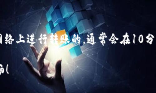 将USDT提到TP钱包（Trust Wallet）相对简单，以下是详细的步骤指南。不过在开始之前，请确保您已经在TP钱包上创建了一个账号并完成了相关的设置。

步骤一：打开TP钱包
首先，您需要下载并安装TP钱包，如果您还没有这个应用，可以在手机的应用商店搜索“Trust Wallet”并下载安装。安装完成后，打开TP钱包，您会看到主界面，有各种加密货币的信息。

步骤二：查找USDT钱包地址
在TP钱包的主界面，您会看到一个“接收”或“收款”的按钮，点击进入后，您需要选择USDT。在这里，您可以看到您的USDT钱包地址。建议您点击“复制地址”，以确保地址的准确性。

步骤三：选择转账平台
无论你是从交易所（如币安、火币等）转出USDT，还是从其他钱包转入，在开始转账之前都需要确保你选择的转账平台支持USDT。进入您想要发送USDT的平台，找到“提币”或“转出”的选项。通常，这一选项会在钱包的主界面或资金管理页面。

步骤四：粘贴TP钱包地址
在转账页面，系统会询问您要提取的地址和数量。在地址框中，长按并选择“粘贴”，把之前复制的TP钱包地址粘贴上去。请务必再三检查这个地址，因为任何一个小错误都有可能导致资产无法恢复。

步骤五：输入转账数量
接下来，您需要输入要转出USDT的数量。如果有手续费的提示，请确保在提取的数量中留出足够的手续费。完成后，再次确认所有信息无误。

步骤六：确认转账
在所有信息确认无误后，点击“确认”或“提交”，有时还可能需要进行一些安全验证，比如输入验证码、短信认证等。这是为了保障您的账户安全。

步骤七：查看交易状态
发送请求后，您可能需要等待一段时间，具体取决于网络拥堵情况。您可以返回到TP钱包，点击“USDT”并查看余额，确认是否已经到账。如果您的余额在几分钟内没有更新，可以再次查看转账平台的交易状态，确认是否已经成功。

常见问题解答

问题一：提币失败的原因是什么？
提币失败有可能是由于以下几种原因造成的：1）地址错误：如果您在转账时输入了错误的地址，那么您的USDT将会丢失；2）网络问题：在转账过程中，如果网络不稳定，可能导致交易未成功；3）手续费不足：确保提取的数量中有足够的手续费，某些平台要求提币时必须手动选择手续费。

问题二：提币到账的时间大约多久？
USDT的转账时间可能会因为不同的区块链网络而有所不同。一般情况下，USDT是在以太坊（ERC20）网络或者TRON（TRC20）网络上进行转账的，通常会在10分钟至一小时之间到账。但如果网络拥堵较严重，到账的时间可能会有所延迟。

通过以上的步骤和解释，相信您对如何将USDT提到TP钱包有了清晰的了解。希望这份指南能够帮助到您，让您的操作更加顺畅！