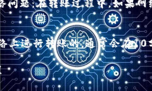 将USDT提到TP钱包（Trust Wallet）相对简单，以下是详细的步骤指南。不过在开始之前，请确保您已经在TP钱包上创建了一个账号并完成了相关的设置。

步骤一：打开TP钱包
首先，您需要下载并安装TP钱包，如果您还没有这个应用，可以在手机的应用商店搜索“Trust Wallet”并下载安装。安装完成后，打开TP钱包，您会看到主界面，有各种加密货币的信息。

步骤二：查找USDT钱包地址
在TP钱包的主界面，您会看到一个“接收”或“收款”的按钮，点击进入后，您需要选择USDT。在这里，您可以看到您的USDT钱包地址。建议您点击“复制地址”，以确保地址的准确性。

步骤三：选择转账平台
无论你是从交易所（如币安、火币等）转出USDT，还是从其他钱包转入，在开始转账之前都需要确保你选择的转账平台支持USDT。进入您想要发送USDT的平台，找到“提币”或“转出”的选项。通常，这一选项会在钱包的主界面或资金管理页面。

步骤四：粘贴TP钱包地址
在转账页面，系统会询问您要提取的地址和数量。在地址框中，长按并选择“粘贴”，把之前复制的TP钱包地址粘贴上去。请务必再三检查这个地址，因为任何一个小错误都有可能导致资产无法恢复。

步骤五：输入转账数量
接下来，您需要输入要转出USDT的数量。如果有手续费的提示，请确保在提取的数量中留出足够的手续费。完成后，再次确认所有信息无误。

步骤六：确认转账
在所有信息确认无误后，点击“确认”或“提交”，有时还可能需要进行一些安全验证，比如输入验证码、短信认证等。这是为了保障您的账户安全。

步骤七：查看交易状态
发送请求后，您可能需要等待一段时间，具体取决于网络拥堵情况。您可以返回到TP钱包，点击“USDT”并查看余额，确认是否已经到账。如果您的余额在几分钟内没有更新，可以再次查看转账平台的交易状态，确认是否已经成功。

常见问题解答

问题一：提币失败的原因是什么？
提币失败有可能是由于以下几种原因造成的：1）地址错误：如果您在转账时输入了错误的地址，那么您的USDT将会丢失；2）网络问题：在转账过程中，如果网络不稳定，可能导致交易未成功；3）手续费不足：确保提取的数量中有足够的手续费，某些平台要求提币时必须手动选择手续费。

问题二：提币到账的时间大约多久？
USDT的转账时间可能会因为不同的区块链网络而有所不同。一般情况下，USDT是在以太坊（ERC20）网络或者TRON（TRC20）网络上进行转账的，通常会在10分钟至一小时之间到账。但如果网络拥堵较严重，到账的时间可能会有所延迟。

通过以上的步骤和解释，相信您对如何将USDT提到TP钱包有了清晰的了解。希望这份指南能够帮助到您，让您的操作更加顺畅！