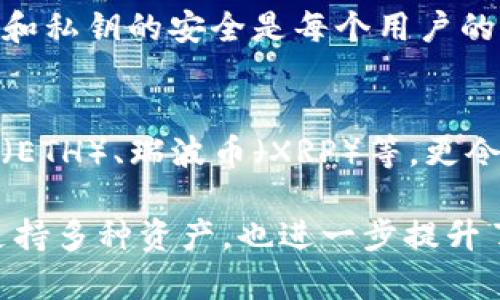 在TP钱包中购买USDT相对简单，但需要遵循一些步骤。以下是详细的指南，帮助你在TP钱包中成功购买USDT。

第一步：下载并安装TP钱包
首先，确保你在手机或者平板上安装了TP钱包。你可以在App Store或Google Play中搜索“TP Wallet”，找到并下载安装。安装完成后，打开TP钱包应用，进行注册或登录你的账户。

第二步：确保你的账户安全
在使用TP钱包进行交易之前，确保设置了安全措施，比如启用双重认证（2FA）或者设置强密码。安全措施能有效保护你的资产，增强安全性。

第三步：充值法定货币或者加密货币
在购买USDT之前，你需要在TP钱包中充值法定货币（如人民币或美元）或其他加密货币（如比特币或以太坊）。
ul
li如果是法定货币，通常可以通过银行转账、信用卡支付等方式进行充值。/li
li如果是加密货币，确保你已经拥有其他加密货币，并将其转入TP钱包地址。/li
/ul

第四步：选择购买USDT的方式
TP钱包通常提供几种不同的方式来购买USDT，包括：
ul
li使用法定货币直接购买：如果你已经充值了法定货币，选择用法定货币直接购买USDT。/li
li使用其他加密货币交换：如果你已经在TP钱包中持有其他加密货币，可以在交易所进行兑换，购买USDT。/li
/ul

第五步：购买USDT
无论你选择哪种方式，在TP钱包中创建购买订单，输入你要购买的USDT数量。系统将显示你需要支付的总金额，确认无误后，点击“确认”进行支付。

第六步：确认交易
交易完成后，你可以在TP钱包中的资产记录中查看你的USDT余额。一般情况下，交易会在几分钟内完成，但根据网络拥堵情况，可能会有所延迟。

第七步：存储与使用USDT
购买完成后，所有的USDT都将存储在你的TP钱包中。采取必要措施保护你的钱包安全，也可以根据需要将USDT转出至其他钱包或进行交易。

相关问题一：TP钱包的安全性如何？
真心觉得，在选择一个钱包时，安全性绝对是首要考虑的问题。TP钱包采用了多重安全特性，比如私钥由用户本地控制、加密措施和双重认证。
尽管TP钱包在安全性上做了很多努力，但用户自身也需要注意安全，比如定期更新密码、不随意分享账户信息、谨防钓鱼攻击等。保护密码和私钥的安全是每个用户的责任，只有这样，才能最大限度地保证钱包内资产的安全。

相关问题二：TP钱包支持哪些其他资产？
有点遗憾的是，并不是所有的钱包都支持多种资产，而TP钱包虽然以USDT著称，但其实它支持多种主流加密货币，如比特币（BTC）、以太坊（ETH）、瑞波币（XRP）等。更令人兴奋的是，TP钱包常常更新其支持的项目名单，增加新的代币和资产。这让用户有机会在一个平台上管理多种资产，极大地方便了投资。

总结一下，在TP钱包中购买USDT是一个相对简单而安全的过程。只需按照上述步骤操作，就能顺利完成交易。同时，增强钱包的安全性和支持多种资产，也进一步提升了使用TP钱包的体验。希望这份指南能帮助到你，让你在加密货币的世界中更顺利地前行！