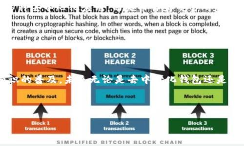 TP钱包（TokenPocket）和火币（Huobi）是两个在加密货币领域中相对知名的平台，但它们的功能和定位有所不同。下面是它们之间的一些关键关系和区别。

1. 什么是TP钱包？
TP钱包，全称TokenPocket，是一个去中心化的数字资产钱包，支持多种区块链资产的存储、管理和交易。用户可以通过TP钱包来安全地管理自己的加密货币资产，使用DApp（去中心化应用）以及参与去中心化金融（DeFi）等。

2. 什么是火币？
火币是一个全球知名的数字资产交易所，提供多种加密货币的交易服务。用户可以通过火币平台进行币对交易、法币交易、期货交易等，因此它扮演着加密货币交易市场中的重要角色。

3.TP钱包与火币的关系
虽然TokenPocket和火币在功能上有所不同，但它们两者之间是可以互相补充的。TP钱包用户可以将他们在火币交易所购买的加密货币转入TP钱包，进行更为安全和自由的资产管理。而在火币上交易获得的资产，同样可以利用TP钱包中的功能进行进一步的操作。

4. 安全性和用户体验
对于TP钱包，用户的私钥完全掌握在自己手中，因此安全性相对较高。用户能够控制自己的资产，并且可以访问多种去中心化应用。而火币作为交易所，虽然安全措施较为完善，但由于它是集中式的平台，用户需要信任交易所来保护他们的资产。

5. 未来趋势
随着去中心化金融和区块链技术的不断发展，TP钱包这样的数字资产钱包将会发挥越来越重要的作用。用户对资产安全性和管理便利性的需求正在上升。而火币等交易所也在不断完善自身的功能，例如增加更多的数字资产上市、提升交易速度等，以适应市场变化。

6. 总结
TP钱包和火币虽是一对相辅相成的工具与平台，用户在使用时应依据自身的需求进行选择。随着对数字资产知识的普及，未来无论是去中心化钱包还是集中式交易所都有着美好的前景。

---

如若还有任何问题，欢迎随时提出！