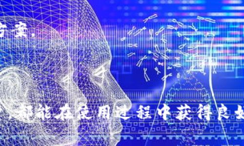 在讨论TP钱包手续费之前，我们首先要明确TP钱包是什么以及它的基本功能。TP钱包是一款广受欢迎的数字资产管理工具，允许用户存储和管理各种加密货币资产。随着加密货币交易日益增多，手续费的问题逐渐成为广大用户关注的焦点。

### 什么是TP钱包？

TP钱包概述
TP钱包是一款安全且易于使用的移动端数字钱包，支持多种加密货币的存储、交易和兑换。用户通过TP钱包可以方便地管理自己的数字资产，获取实时的市场行情，并参与去中心化金融（DeFi）活动。除此之外，TP钱包还支持链上资产的管理，使得用户可以更方便地进行跨链交易。

### TP钱包的手续费

TP钱包的手续费结构
TP钱包的手续费是用户在进行交易或操作时需要支付的一种成本，通常以加密货币形式收取。具体的手续费会根据不同的交易类型、区块链网络以及交易的复杂性而有所不同。一般情况下，手续费是网络费用的一部分，用户在进行转账或交易时，需要根据当前的网络拥堵情况，支付一定的手续费才能顺利完成交易。

手续费是用什么币支付的？
用户在TP钱包中进行交易时，手续费通常以交易时所使用的区块链的原生币支付。比如，如果您在以太坊网络上进行交易，手续费将以ETH（以太币）支付；如果是在比特币网络，手续费就以BTC（比特币）支付。此外，对于支持的其它区块链，手续费会以相应链的原生币来支付。

### 如何降低TP钱包手续费？

手续费的策略
在使用TP钱包交易时，有些用户可能会觉得手续费过高，尤其是在网络拥堵的情况下。以下是一些建议，帮助用户降低手续费：
ul
    listrong选择合适的时间进行交易：/strong网络通常在某些时段拥堵，因此在网络使用较少的时段进行交易，可以有效降低手续费。/li
    listrong合理设置手续费：/strongTP钱包一般会提供手续费设置选项，用户可以根据自己的需求选择适当的手续费水平。/li
    listrong使用Layer 2解决方案：/strong对于以太坊等网络，使用Layer 2协议如Polygon等，进行交易可以大幅降低手续费。/li
/ul

### 常见问题

1. **TP钱包的手续费透明度如何？**
   手续费透明度的必要性
   很多用户在选择使用数字钱包时，都会关注手续费的透明度。TP钱包作为一款备受欢迎的数字资产管理工具，致力于提升手续费的透明度。在使用TP钱包时，用户可以清晰地看到每笔交易的手续费结构，并有权选择适合自己的手续费水平。这种透明度不仅让用户心中有数，也增加了对平台的信任感。

2. **在TP钱包中如何查看和管理手续费？**
   如何查看和管理手续费
   TP钱包为用户提供了简单直观的设计，用户可迅速找到相关的手续费信息。具体步骤包括：
   ol
       li打开TP钱包应用，点击您想要交易的资产。/li
       li在交易界面中，通常会显示当前需要支付的手续费。用户可以通过调整手续费设置，查看不同手续费水平对应的交易速度。/li
       li在确认交易时，系统会再次展示手续费，让用户可以最终确认。/li
   /ol
   真心觉得，手续费的管理给用户提供了一种灵活性，让每个用户都能根据自己的需求进行选择。这样一来，就好比是为每一位交易者提供了量身定制的解决方案。

### 结束语

总的来说，TP钱包的手续费问题是一个不可忽视的方面。随着加密货币市场的不断发展，手续费的透明度、管理以及策略将变得愈加重要。希望每位TP钱包的用户，都能在使用过程中获得良好的体验，享受到加密资产带来的便利与乐趣。虽然手续费在某种程度上是一种成本，但合理的管理与选择，可以使我们在这个数字资产的时代中，走得更加从容。