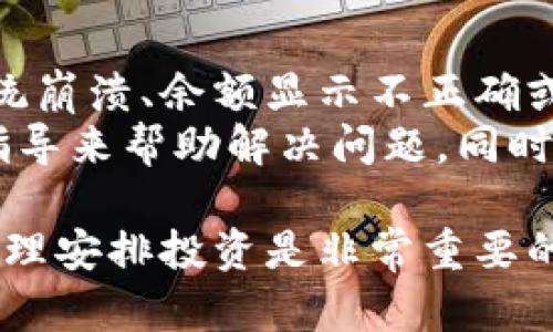 要在TP钱包中出售Titan币（TITAN），您可以按照以下步骤进行操作。不过请注意，由于每个钱包的用户界面可能有所不同，因此具体步骤可能会有一些差异。以下是一个通用的指南，帮助您完成交易：

步骤一：打开TP钱包并登录
首先，您需要在您的手机上打开TP钱包应用程序。如果您还没有下载安装该应用，请先在应用商店下载并安装。安装完成后，使用您的账户信息登录到钱包中。

步骤二：查看您的Titan币余额
登录后，您将看到您的钱包主界面。请查找您的Titan币（TITAN）余额，通常可以在