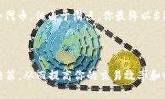 滑点是加密货币交易中一