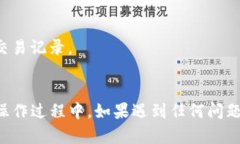 在TP钱包中输入合约地址的