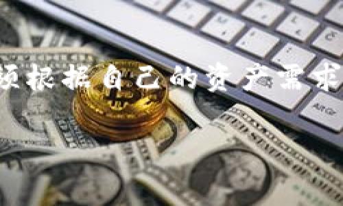 对于“tp钱包冻结trx有什么用”这个问题，TP钱包作为一款数字货币钱包，其冻结功能在不同情境中意味着不同的事情。TRX是波场（Tron）网络的原生代币，冻结TRX通常与参与网络权益（如抵押和投票）有关。以下是对这一问题的详细解析。

什么是TP钱包冻结TRX?
TP钱包是一个去中心化数字货币钱包，旨在为用户提供安全、便捷的资产管理服务。冻结TRX意味着用户将部分TRX代币在钱包中锁定一段时间，以便获取某些权益或奖励。在波场网络中，冻结TRX通常用于获得带宽和能源，支持DApp（去中心化应用）的运行以及通过投票参与网络治理。

冻结TRX的用途
1. **获取带宽和能源**：波场网络的交易需要消耗资源，用户可以通过冻结TRX来获得带宽和能源。带宽用于支付交易费用，而能源用于运行智能合约和DApp。通过冻结一定数量的TRX，用户可以在一段时间内获得免费的交易和合约执行能力，促进资产的流动。

2. **投票和参与治理**：在波场网络中，用户可以通过锁定TRX来获得额外的投票权。在网络中，用户票数的多少直接关系到他们在协议升级及网络发展方向上的发言权。这样，冻结TRX的用户不仅能享受网络资源的优待，还能参与到网络的治理之中，真实体验去中心化的力量。

3. **领取激励和奖励**：某些情况下，用户冻结TRX还可能发生其他合作伙伴的激励活动。通过参与这些活动，用户可能获得额外的资产或代币奖励，从而提升个人的资产价值。

如何冻结TRX?
冻结TRX的步骤相对简单，用户首先需要在TP钱包中进行操作。打开钱包后，找到“资产”选项，选择TRX，然后选择冻结功能。用户根据自己的需要输入冻结数量，确认信息后提交申请即可。在冻结期间，用户的这些TRX将无法被转出或交易，但相应的权益会在冻结周期内得到保护。

冻结TRX的注意事项
然而，冻结TRX虽然有它的优点，但用户在进行此操作时也需要注意一些风险和限制。首先，冻结期限是不可逆的，在此期间用户无法使用这些TRX进行其他操作。其次，用户应该关注网络的动态和政策变化，以保证选择的冻结方案符合自己的需求。此外，一些用户可能因不充分理解波场网络的机制而面临资产损失，因此建议用户在参与前充分了解相关信息。

可能的相关问题
1. **冻结TRX是否值得**？
其实冻结TRX是否值得，取决于用户的具体需求和长期投资策略。对于热衷于参与波场网络生态建设、希望获取更多权益和带宽的用户而言，冻结是一种高效的资产利用方式。但如果你短期内需要流动资金，冻结操作则显得不太合适。

2. **如何选择合适的冻结策略**？
选择合适的冻结策略需要用户根据自身的情况与网络的最新动态来综合考量。比如，用户可以跟踪TRX的市场动向，以及其他用户反馈，然后根据网络的实际需求来决定冻结的数量和期限。可以发现，有些人会对冻结数量的选择感到困惑，有点遗憾自己做出的冷静选择无法符合市场变化，这些都是很正常的感受。因此，用户应当保持灵活的思维，避免因市场波动造成的心理压力。

总结
TP钱包的TRX冻结功能在数字货币操作中占有重要地位，它不仅帮助用户获得网络使用权利，还让用户可以积极参与到去中心化治理当中。虽然冻结TRX带来一些优势，但用户必须根据自己的资产需求和市场动态做出理性的决策。希望每一个用户都能够珍惜自己的数字资产，聪明管理，拥抱未来的加密世界。

以上是关于TP钱包冻结TRX的详细介绍，希望对此话题有更深的理解与应用。如有需要进一步探讨的方面，欢迎随时提出疑问！