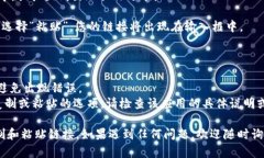 要在TP钱包中复制和粘贴链