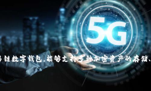 在讨论如何使用TP钱包中的地址之前，我们需要先了解TP钱包的基本概念，以及它在区块链和加密货币世界中的作用。TP钱包是一种多链数字钱包，能够支持多种加密资产的存储、转账和管理。用户可以通过钱包生成的地址进行收发加密货币，借此参与区块链上的各种活动，如交易、投资和去中心化金融（DeFi）等。

### TP钱包地址的使用方法与应用场景分析