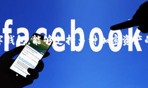 在讨论如何使用TP钱包中的地址之前，我们需要先了解TP钱包的基本概念，以及它在区块链和加密货币世界中的作用。TP钱包是一种多链数字钱包，能够支持多种加密资产的存储、转账和管理。用户可以通过钱包生成的地址进行收发加密货币，借此参与区块链上的各种活动，如交易、投资和去中心化金融（DeFi）等。

### TP钱包地址的使用方法与应用场景分析