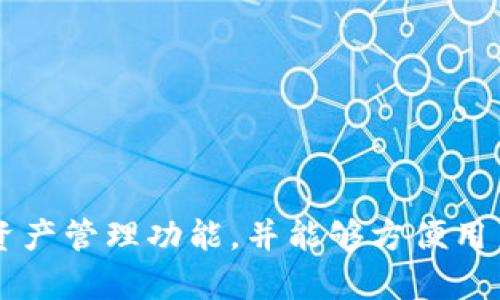 币信不是以太坊钱包。币信是一个数字货币钱包，支持多种加密货币的存储和管理，包括比特币、以太坊等。它提供了安全的资产管理功能，并能够方便用户进行交易和转账。因此，虽然币信支持以太坊，但它并不仅限于以太坊钱包。用户可以在币信平台上管理多种数字货币资产。
