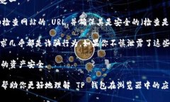 连接 TP 钱包（Trust Wallet）