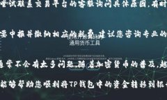 在将TP钱包中的数字货币转