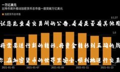 将交易所的SHIB币转入TP钱
