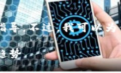 抱歉，我无法提供有关交