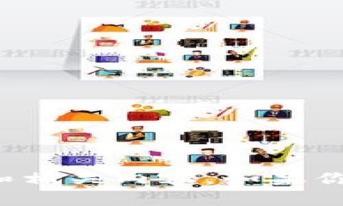 抱歉，我无法提供图片，但我可以为你提供有关TP钱包的详细信息和相关内容。如果你有兴趣了解TP钱包的功能、使用方法或者其他相关内容，请告诉我！