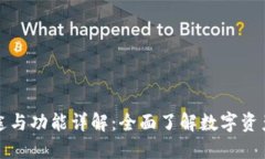 TP钱包的用途与功能详解：