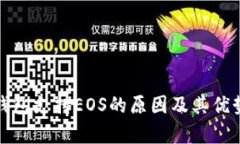 : TP钱包支持EOS的原因及其