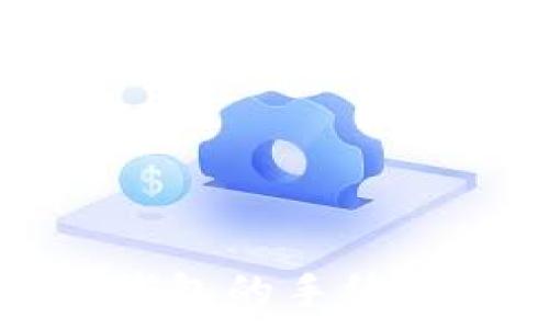   
提币到TP钱包的手续费详细解析