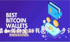 欧易如何绑定TP钱包：一步