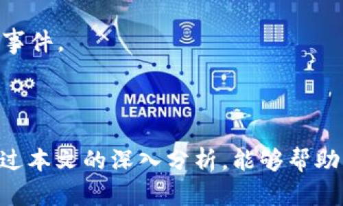    如何通过TP钱包安全便捷地转出资产到交易所  /   
 guanjianci  TP钱包, 转出资产, 交易所, 数字货币  /guanjianci 

 引言 

随着数字货币的普及，越来越多的人开始使用数字资产进行投资和交易。在众多数字资产交易和存储方式中，TP钱包因其安全性和便捷性而受到广大用户的青睐。TP钱包不仅支持多种数字货币的存储与管理，还能轻松地与各大交易所衔接，实现资产的快速转出。然而，对于初次接触TP钱包的用户来说，将笔转出到交易所的流程和注意事项可能并不明确。本文将全面介绍如何通过TP钱包将资产转出交易所，包括具体操作步骤、安全隐患以及常见问题的解答。

 一、TP钱包简介 

TP钱包是集数字资产管理、交易、社交等多功能于一体的数字钱包。它以用户友好的界面、强大的功能和高水平的安全性，赢得了用户的信赖。用户可以通过TP钱包轻松管理多个数字货币，同时享受丰富的交易功能。在TP钱包中，用户可以便捷地进行资产的充提、转账、接收以及与交易所进行资产的交互。

 二、准备工作 

在将资产从TP钱包转出到交易所之前，需要进行一些准备工作：
1. **确认资产余额**：在TP钱包中确认自己希望转出的数字资产余额是否够用。例如，如果你计划将10个ETH转出，务必确保钱包中的ETH余额大于10。
2. **账户设置**：确保你的TP钱包已经完成各项必要的安全设置，比如设置复杂的密码、开启二次验证等，以保障资产安全。
3. **交易所账户**：确保你在所需交易所（例如：币安、火币等）中拥有一个可以使用的账户，并且该账户已经完成相关的身份认证，方便接收从TP钱包转出的资产。

 三、将资产转出到交易所的具体步骤 

接下来，我们将详细介绍如何将资产从TP钱包转出到交易所。

h4 1. 打开TP钱包 /h4

首先，打开TP钱包应用，输入你的密码或使用生物识别技术登录。

h4 2. 选择数字资产 /h4

一旦登录钱包后，在钱包首页可以看到你的数字资产列表。选择你希望转出的资产，点击进入该资产的详细页面，通常这里会显示你的余额和相关交易信息。

h4 3. 点击“转出”或“发送” /h4

在数字资产详细页面中，通常会有“转出”或者“发送”这样的选项。点击这个选项，进入转账界面。

h4 4. 填写交易信息 /h4

在转账界面，你需要填写一些信息：
- **接收地址**：在交易所中为待转资产生成一个接收地址，复制该地址到TP钱包中。
- **转账金额**：填写你希望转出的金额。注意，某些资产可能需要支付少量的网络费用，切勿填写过高的金额，以免转账失败。

h4 5. 确认信息 /h4

再次核对接收地址和转账金额，确保信息的准确性。任何一个错误都有可能导致资产不可恢复地损失。

h4 6. 实施转账 /h4

确认无误后，点击“确认”或“发送”。交易所会生成相应的交易记录，TP钱包也会显示该笔交易的具体状态。

h4 7. 在交易所确认到账 /h4

几分钟后，你可以打开交易所账户，查看资产是否已经成功到账。在资产到账之前，可以在TP钱包和区块链浏览器中查看该笔交易的状态，确保交易正在处理中。

 四、转出过程中的安全隐患 

尽管TP钱包具备多种安全措施，但在进行资产转出的过程中，用户仍需注意以下安全隐患：

1. **错误的接收地址**：填写错误的接收地址是导致资产损失的最常见原因。一定要仔细检查并复制地址，避免手动输入。

2. **不安全的网络环境**：避免在公共Wi-Fi等不安全的网络环境下进行交易和操作，可能会使账户受到黑客攻击。

3. **钓鱼网站**：确保交易所的URL地址正确，避免进入钓鱼网站。有时候，黑客会伪造交易所网站以获取用户信息。

4. **钱包安全**：保持TP钱包软件的更新，定期更换密码，开启双重认证等安全措施，以降低被盗的风险。

 五、相关问题解答 

h4 问题一：如何确保我转出的交易可以被执行？ /h4

转出交易能够被执行的关键在于网络状态、区块链的拥堵程度以及所支付的手续费。首先，你需要确认你在TP钱包中输入的接收地址和转账金额的正确性。其次，选择合适的交易手续费很重要。通常，交易所或交易平台对于每笔交易会收取一定的手续费，手续费越高，交易被处理的速度也就越快。

此外，你也可以通过链上浏览器（如Etherscan等）查询交易状态，以确认交易是否被网络确认。如果发现交易一直未被确认，可以尝试联系TP钱包的客服寻求帮助，以获取更详细的指导。总之，给每笔交易留出充足的确认时间是非常重要的，特别是在网络拥堵的情况下，耐心等待是解决交易未执行问题的关键。

h4 问题二：转出到交易所后，为什么我的资产没有立即到达？ /h4

转账过程中的延迟可能受到多种因素的影响。首先，交易所处理资金到账的时间通常不一致，部分交易所可能需要更长的时间来确认并处理你的存款。其次，转账所需的时间也和区块链的拥堵情况紧密相关，当网络交易数量大大增加时，交易确认时间也会随之延长。

此外，如果你的转账手续费太低，交易可能会被排在后面处理，影响到账的速度。如果你在转出后发现资产迟迟未到账，建议查看交易状态，确认转账是否已成功。在确认一切正常的情况下，可以联系交易所的客服，查询资产到账的具体情况。

h4 问题三：我该如何选择一个适合的交易所？ /h4

选择一个适合的交易所对于保护自己的资产非常重要。首先，你需要考虑交易所的安全性。查看交易所是否有过安全事故并了解其在安全方面的措施，如冷钱包储存、用户资金保险等。其次，考量交易所的流动性和用户口碑，大型且知名的交易所通常流动性好、交易手续费合理。

同时也要了解交易所的服务范围，是否支持你希望交易的数字货币，以及是否允许你的地区的用户使用。此外，关注交易所的手续费、充值与提现的时间，以及客服的响应速度等，能帮助你做出更好的选择。在选择之前，通过多方了解信息，并结合自己的需求进行综合考虑。

h4 问题四：如果我在TP钱包中遭遇了盗窃，应该如何处理？ /h4

遇到数字资产被盗的情况下，首先要保持冷静，不要慌张。立即进行以下几步措施：首先，尽可能地收集所有的交易记录和信息，包括被盗的资产类型、金额、交易时间和地址等。这些资料将在后附的投诉和处理过程中至关重要。

接着，尽快联系TP钱包官方客服，告知他们你的情况，并提供相关证据和资料以协助他们追踪。通常情况下，官方会有相应的程序来处理这类案件，虽然资产追回的可能性不高，但务必将所有信息反馈给他们。

接下来，分析盗窃的原因，可能是因为你没有设置强密码、未开启双重认证等。建议转移其他安全资产，配置提高安全措施，务必提升安全意识，防止后续的再次盗窃。同时，应定期检查账户状态，以避免再次发生类似的事件。

 结语 

总体而言，TP钱包提供了一个便捷且安全的方式来管理和转移你的数字资产。通过合理的流程、严格的安全措施、以及对常见问题的了解，你能够更好地利用TP钱包进行资产的转出操作，同时避免潜在的风险。希望通过本文的深入分析，能够帮助用户更清晰地了解如何通过TP钱包将资产安全有效地转出到交易所，实现自己的投资回报。无论进行怎样的资产操作，安全始终是最重要的，因此请时刻保持警惕，确保自己的资产安全。
