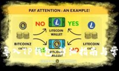 比特派如何导入TP钱包：详