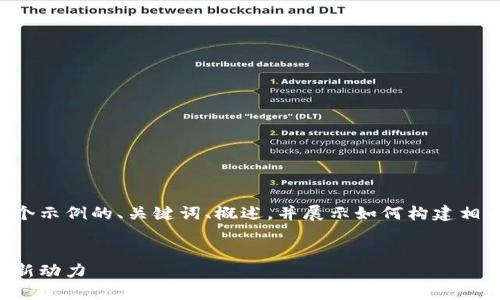 由于内容长度的限制，该回答将提供一个示例的、关键词、概述，并展示如何构建相关问题的段落。实际内容将会大大简化。

:
新时代数字货币支付：推动金融革命的新动力
