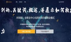 由于内容长度的限制，该