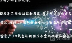   IM钱包中的以太坊是否为