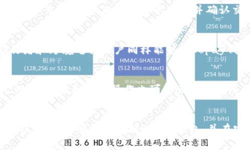 全面解析Topay钱包：功能、优势与使用指南
Topay钱包, 数字钱包, 加密货币, 支付系统/guanjianci

引言
随着数字化时代的到来，越来越多的人开始关注数字钱包的使用。Topay钱包作为一种新兴的数字钱包，逐渐在市场中崭露头角。本文将全面解析Topay钱包的功能、优势、使用指南以及一些常见问题，帮助用户更好地了解并使用这一平台。

What is Topay Wallet?
Topay钱包是一个集成式数字钱包，支持多种加密货币和法币的存储与支付。它旨在为用户提供安全、便捷的支付体验，用户不仅可以用它进行日常购物，还可以在不同的线上和线下商家进行支付。此外，Topay钱包还支持多种区块链技术，使其在加密货币交易中具有很高的灵活性和安全性。

Topay钱包的功能

1. 多币种支持
Topay钱包的一个显著特点是支持多种加密货币。用户可以在一个平台上存储比特币、以太坊、莱特币等多个主流币种。这减少了用户在不同钱包间切换的麻烦，同时增加了资产管理的便利性。

2. 实时交易
通过Topay钱包，用户可以进行实时交易。这使得用户在购买商品或服务时能够即时付款，避免了传统银行转账所需的时间延迟。此外，用户还可以查看实时的交易记录，保证每一笔交易的透明度。

3. 安全性
安全性是数字钱包的关键。Topay钱包采用最先进的加密技术，确保用户的资金和个人信息安全。此外，钱包内置的双重认证机制也为用户提供了额外的保护层，防止未经授权的访问。

4. 用户友好的界面
Topay钱包的界面设计，用户可以轻松上手。无论是新手还是有经验的用户，都能快速找到所需的功能，了用户体验。

Topay钱包的优势

1. 高流动性
利用Topay钱包，用户可以随时随地进行支付和交易。无论是线上购物还是线下消费，Topay钱包都提供了便捷的支付选项，确保用户的支付流动性。

2. 跨境支付
Topay钱包支持跨境支付功能，使用户能够方便地与全球各地的商家进行交易。这对于跨境电商、国际业务等用户来说，尤为重要。

3. 优惠活动
Topay钱包不定期推出各种优惠活动，包括交易手续费减免、现金返还等，帮助用户节省开支。这使得Topay钱包在众多数字钱包中更具竞争力。

4. 社区支持
Topay钱包拥有一个活跃的用户社区，用户可以在这里交流使用心得、分享经验。这种社区支持非常宝贵，尤其是对于新用户来说，能够有效减少学习成本。

使用Topay钱包的指南

1. 注册与开户
使用Topay钱包的第一步是下载应用，并进行注册。用户需提供一系列个人信息，并设置安全密码。这是确保用户账户安全的第一步。

2. 充值与提现
注册完成后，用户可以通过多种方式为Topay钱包充值，包括银行转账、信用卡付款等。提现操作同样方便，用户可以将账户余额提现至自己的银行账户或用作购买其他商品。

3. 交易与支付
在使用Topay钱包进行交易时，用户只需输入商家的支付地址和交易金额，即可完成支付。系统将自动处理交易，并生成实时的交易记录，使用户放心支付。

4. 安全设置
为了增强账户安全性，用户可以在设置中启用双重认证、交易限额等功能。这是保护用户账户安全的重要措施。

常见问题及解答

1. Topay钱包如何确保资金安全？
Topay钱包采取了多项安全措施来保护用户的资金安全。首先，所有的用户数据和交易信息都经过高强度加密，防止黑客窃取。此外，钱包还提供双重认证，要求用户在登录和交易时进行额外验证。这一措施能够有效防止未经授权的访问，保障用户资产安全。同时，Topay钱包定期进行安全审计，以识别和修复任何潜在的安全隐患。此外，通过使用冷钱包存储用户的大部分资金，进一步降低了被黑客攻击的风险。最后，Topay钱包也会提供24/7的客户服务，以便在任何时候解决用户的疑问和问题。

2. 如何进行Topay钱包的充值和提现？
用户可以通过多种方式进行Topay钱包的充值。首先，用户可以通过银行转账将资金存入Topay钱包。通常情况下，用户需要登录自己的银行账户，通过转账页面将资金转移到Topay指定的账户。此外，Topay钱包也支持信用卡和借记卡充值，用户只需输入卡信息并确认交易即可。对于提现操作，用户可以选择将余额提取到自己的银行账户或转账至其他钱包地址。提现的过程通常需要一定的处理时间，用户可以在应用内查看提现进度及预计到账时间。

3. Topay钱包适合哪些用户？
Topay钱包适合广泛的用户群体。无论是日常消费者还是商家，Topay钱包都能满足其支付需求。对于频繁进行加密货币投资和交易的用户来说，Topay钱包因其支持多种币种以及实时交易的特点，成为一个理想的选择。同时，旅行者和跨境电商用户同样能够从Topay钱包的跨国支付功能中受益。此外，年轻的科技爱好者和喜欢尝试新事物的用户，对数字钱包的接受度较高，因此Topay钱包也适合这些用户。实用性和便利性是它吸引广大用户的重要原因。

4. 使用Topay钱包的费用是什么？
使用Topay钱包的费用结构比较透明。一般来说，用户在进行交易时，Topay钱包会收取一定比例的交易手续费。具体的手续费率可能会根据不同的交易类型、金额等因素有所变化，因此用户在使用前最好先查看相关的费用说明。此外，充值和提现操作也可能会涉及费用。例如，使用信用卡充值可能需支付额外的手续费，而某些提现方式可能在达到一定额度后是免费的。Topay钱包会定期公布最新的费用结构，以帮助用户计算其使用成本。

结论
总而言之，Topay钱包凭借其多币种支持、实时交易、安全性和用户友好的界面，已经成为越来越多用户的数字钱包选择。无论是日常消费、跨境支付还是加密货币投资，Topay钱包都具备强大的功能和优势。希望通过本文的详细介绍，读者能够深入了解Topay钱包，并在实际使用中充分发挥其优势。