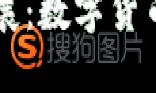 货币形式的发展：数字货币的崛起与未来

货币形式的发展：数字货币的崛起与未来