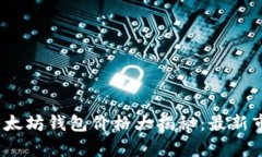 : 2023年以太坊钱包价格大