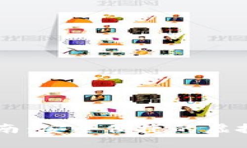 IM钱包下载指南：安全便捷的虚拟货币管理工具