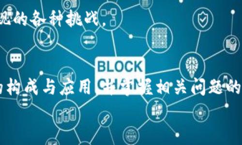   数字货币投资回报表：如何分析和你的数字资产收益 / 
 guanjianci 数字货币, 投资回报, 收益分析, 数字资产 /guanjianci 

一、数字货币投资回报的基础概念
随着区块链技术的不断发展，数字货币投资逐渐成为许多投资者关注的热点。相较于传统的投资方式，数字货币由于其高波动性和高潜在收益，吸引了大量投资者的参与。为了让投资者能够更清晰地认识自身数字货币的投资状况，数字货币回报表应运而生。
数字货币回报表是记录和分析投资者在数字货币市场投资成果的重要工具。它通常包含投资金额、买入价格、卖出价格、持有时间等多个指标。通过这些数据，投资者能够计算出自己的投资收益率，并据此做出相应的投资决策。
在本篇文章中，我们将详细介绍数字货币投资回报表的构成，分析如何使用该回报表进行投资评估，投资策略，并探讨与之相关的一些问题，以帮助投资者更好地理解和应用数字货币回报表。

二、数字货币回报表的构成要素
数字货币回报表通常由多个关键要素构成，以下是一些主要的组成部分：
ul
    listrong投资金额：/strong该项记录了投资者在某一时间节点投入的资金。/li
    listrong买入价格：/strong这项数据反映了投资者在购买特定数字货币时的价格。/li
    listrong卖出价格：/strong即投资者最终卖出数字货币时的价格。/li
    listrong持有时间：/strong从购买到卖出资产所经历的时间。/li
    listrong交易费用：/strong包含在交易过程中支付的各种费用。/li
    listrong收益率：/strong通过以上数据计算得出的投资收益率，以百分比表示。/li
/ul
这些要素能够帮助投资者直观地了解其投资的绩效，并分析不同的市场策略对投资回报的影响。

三、数字货币回报表的应用
数字货币回报表的主要功能在于评估和投资战略。通过分析回报表，投资者能做出更科学的决策。
首先，投资者可以利用回报表评估不同投资策略的有效性。通过对比不同时间段内的投资回报，投资者可以发现哪些策略效果最好，从而在未来的投资中做出相应的调整。
其次，回报表还可用于风险控制。借助于持有时间、收益率等数据，投资者可以识别出高风险的投资，及时进行调整或止损。同时，回报表也能帮助投资者及时抓住市场变化的机会，进行适时的买卖。
此外，定期更新和分析回报表能够提升投资者的市场敏锐度。通过持续跟踪个人投资数据，投资者能够更好地理解数字货币市场的动态，及时调整投资策略，自身的投资组合。

四、设计有效的数字货币回报表
为了更有效地使用数字货币回报表，投资者可以考虑以下几点设计建议：
ul
    listrong自动化工具：/strong利用自动化工具和软件，如Excel或专门的投资管理软件，提高数据输入的准确性和及时性。/li
    listrong分类管理：/strong根据不同的币种、投资策略等进行分类，便于分析和比较。/li
    listrong直观图表：/strong将数据可视化，使用折线图或柱状图等方式呈现投资回报，便于理解和分析。/li
    listrong定期更新：/strong设定固定的时间点定期更新报表，保证数据的时效性和准确性。/li
/ul
总之，有效的数字货币回报表能够帮助投资者更好地分析投资状况，提升参与市场的信心和能力。

五、与数字货币回报表相关的常见问题

问题一：投资数字货币是否具有较高的风险？
投资数字货币的确具有较高的风险，主要表现在以下几个方面：
ul
    listrong市场波动性：/strong数字货币市场相比传统金融市场波动性更大，价格的剧烈起伏往往会导致投资者面临巨额损失。/li
    listrong法规不明确：/strong毫无疑问，全球对于数字货币的监管仍处于不断演变的阶段，一些国家甚至禁止数字货币的交易和使用。/li
    listrong技术风险：/strong数字货币依赖于区块链技术的安全性，一旦系统出现漏洞或遭受攻击，投资者可能会面临资产损失。/li
/ul
尽管数字货币的潜在收益吸引了众多投资者，但高风险使得参与投资需要谨慎对待。投资者在进行数字货币投资前，应该充分了解市场情况、自身风险承受能力，并做好资产配置。

问题二：如何选择适合自己的数字货币？
在当前数字货币众多的情况下，选择合适的数字货币显得尤为重要。以下是几项应考虑的因素：
ul
    listrong技术背景：/strong在分析选定的数字货币时，了解其背后的技术支持以及项目团队的实力是必不可少的。/li
    listrong市场需求：/strong投资者应关注所选虚拟货币是否满足市场需求，技术是否具有广泛的应用潜力。/li
    listrong流动性：/strong选择那些流动性良好的数字货币，方便后续交易和资金赎回。/li
    listrong项目可信度：/strong务必关注项目背后的资质，包括开发团队、投资方、社区反馈等，评估其真实性和可靠性。/li
/ul
整体来看，选择数字货币不仅需基于自身的研究与判断，同时也需结合市场的动态变化进行实时调整。只有在全面了解的基础上，做出的投资决策才能更加稳妥。

问题三：怎样通过回报表进行资产配置？
资产配置是投资中非常重要的一个环节，数字货币回报表在此过程中扮演了重要的角色。通过回报表，投资者可以有效识别风险与回报的平衡。
首先，投资者应查看各个数字货币的历史回报，挑选出高收益、低风险的货币进行重点配置。其次，还应考虑资产的流动性和持有成本，如交易费用、存储费用等，尽量选择那些费用较低的项目，提升投资的整体收益率。
再者，考虑不同数字货币之间的相关性，有效分散投资风险。投资者可以根据回报表分析各资产与市场整体的相关性，如此可以形成更优的投资组合，减小整体风险。
最后，定期审查自己的回报表，调整资产配置。市场一直在变化，投资者应根据回报情况和市场走势对其资产分配进行动态调整，以获取最佳的回报。

问题四：未来的数字货币投资趋势怎样？
未来的数字货币投资趋势将会受到多种因素的影响，以下几点值得关注：
ul
    listrong技术创新：/strong随着区块链技术的进步，更多的应用场景会逐渐出现，例如去中心化金融（DeFi）、非同质化代币（NFT）等，未来投资的机会也将随着技术的进步而增加。/li
    listrong监管政策：/strong各国对于数字货币的监管将日趋严格，合规的数字货币项目将获得更大的市场认可，而不合规的项目则可能遭到市场淘汰。/li
    listrong机构投资者的参与：/strong越来越多的机构投资者涌入数字货币市场，此现象将推动市场更为成熟，提升整体市场的流动性和稳定性。/li
    listrong环境、社会及治理（ESG）:/strong随着可持续投资理念的兴起，数字货币项目也将愈加重视环境和社会影响，强调透明度及价值感。/li
/ul
综上所述，数字货币投资具有很大的潜力，但同时也需要投资者保持高度的警觉性与敏锐度，以应对未来可能出现的各种挑战。

总结
数字货币回报表是一个极为重要的工具，尤其对于想要投资策略的投资者来说更是不可或缺。通过理解回报表的构成与应用，并掌握相关问题的解答，投资者能够更全面地分析自己的投资成果，从而在动荡不安的市场中把控住更明智的投资方向。
希望在阅读本篇文章后，投资者能够在数字货币的投资之路上走得更加平稳，并获得可观的收益。