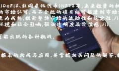   数字货币投资回报表：如