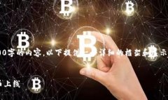 由于本文需要生成3800字的