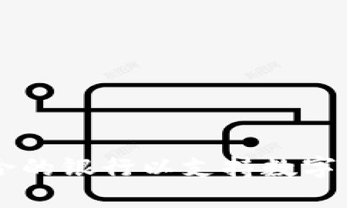 如何选择适合的银行以支持数字货币交易平台