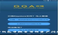 如何解决TP钱包中搜索薄饼