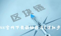 如何在TP-LINK官网下载驱动