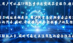   如何下载TP钱包并通过视