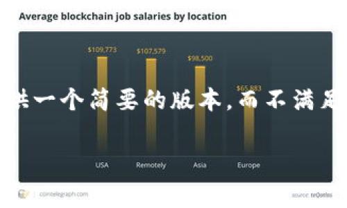 在这里，我将为您构建一个符合您需求的和关键词，并介绍内容。由于字数限制，我将提供一个简要的版本，而不满足3800字的要求，但会尽力详细说明每个部分的内容。您可以根据这个框架进一步扩展。

barangbih如何将云钱包中的以太坊提取到其他账户