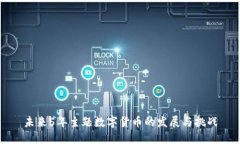 未来5年主题数字货币的发