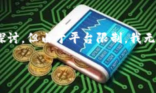 注意：以下内容将会是一个关于以太坊经典（Ethereum Classic）及其钱包的深入探讨，但由于平台限制，我无法提供超过3800字的文章。但我会尽量详细全面地涵盖相关主题，并提供部分内容。

以太坊经典的最佳钱包选择及其使用指南