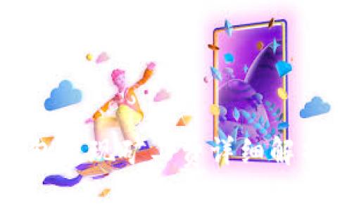 : TP钱包提现矿工费详细解析与策略