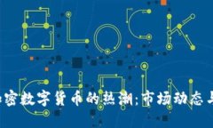 2023年加密数字货币的热潮