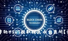 自身一群  如何将TP钱包中