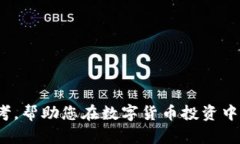   如何在TP钱包中购买未上