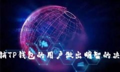   如何注销TP钱包账号和密