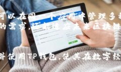 如何有效推荐TP钱包应用程