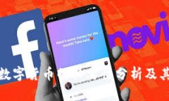 央行数字货币的必要性分