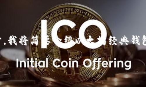 由于请求内容较长，我将为您准备一个及相关关键词。在以下部分，我将简要介绍以太坊经典钱包备份的基础知识，然后提及可能的问题，并为您撰写相应的内容。

如何安全备份以太坊经典钱包，实现资产无忧