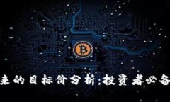 数字货币未来的目标价分